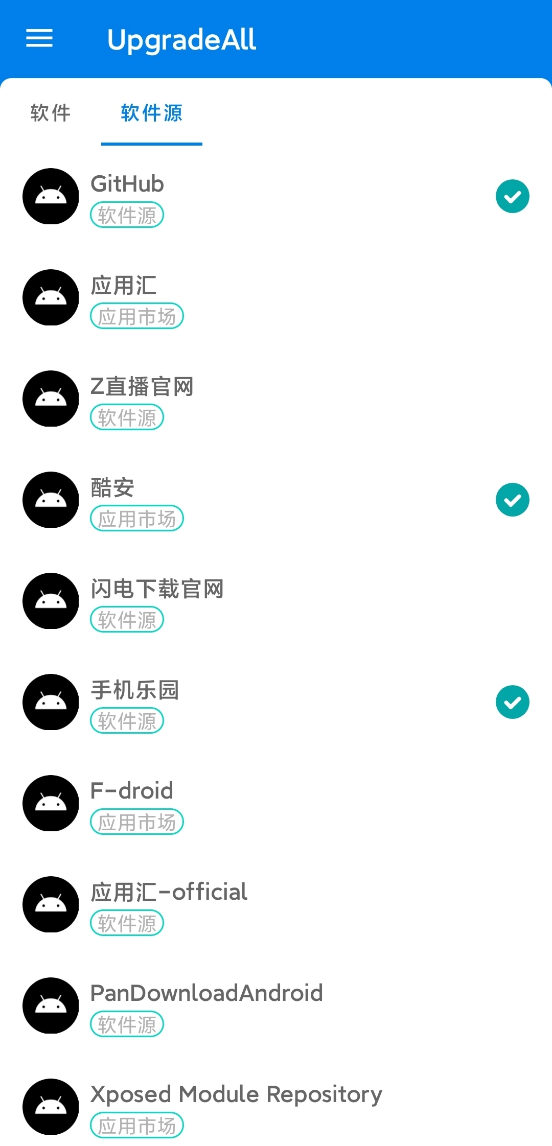 软件源演示