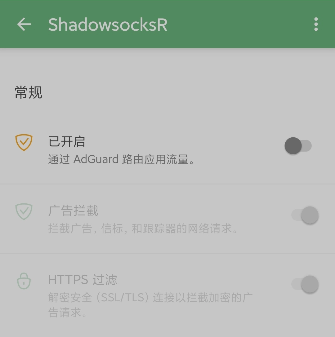 关闭对vpn软件的代理*