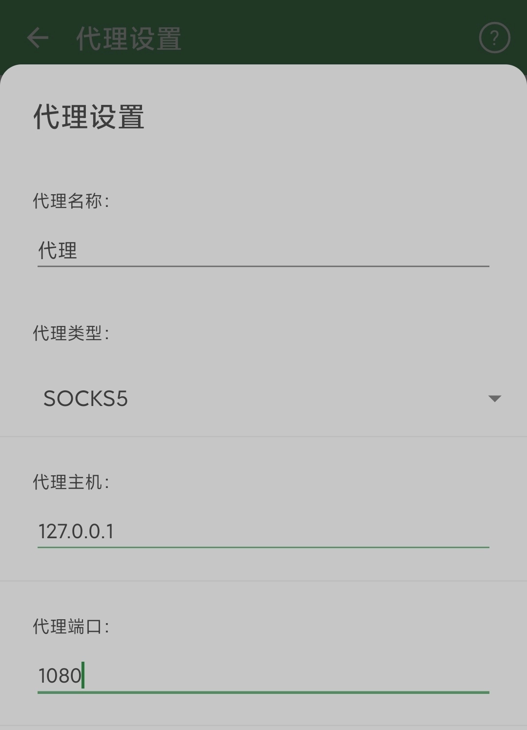 添加代理